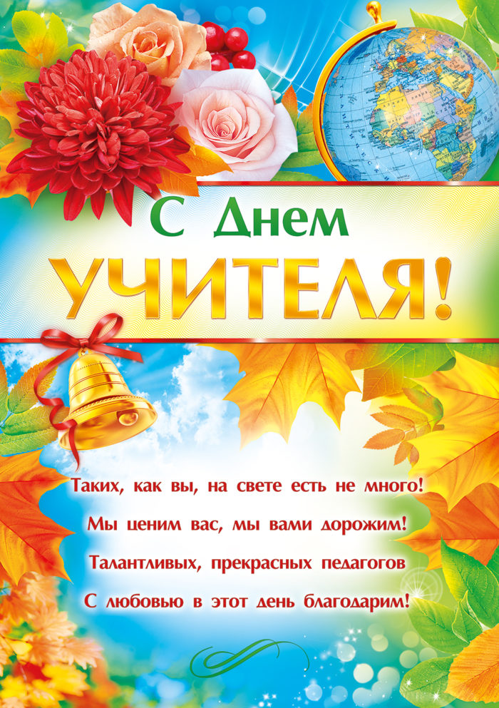 Поздравления На День Учителя На Казахском
