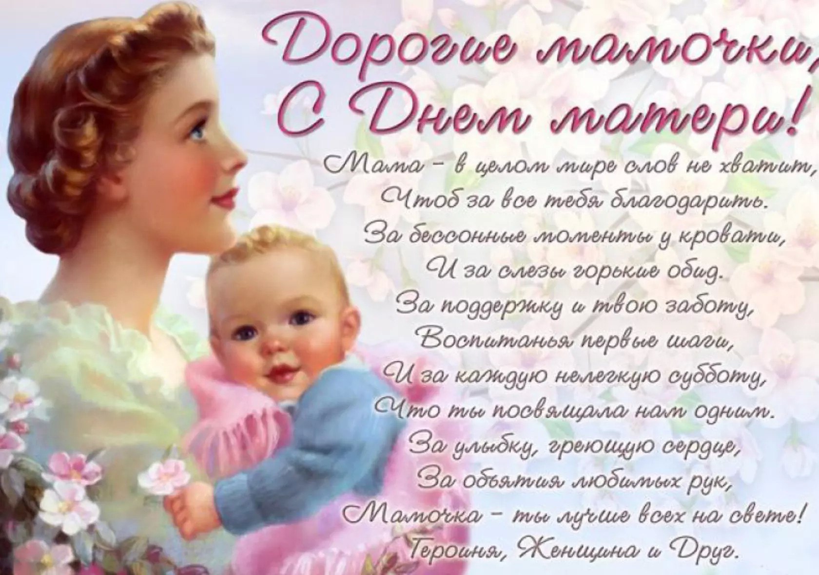 Поздравления Мамам На День Матери В Прозе