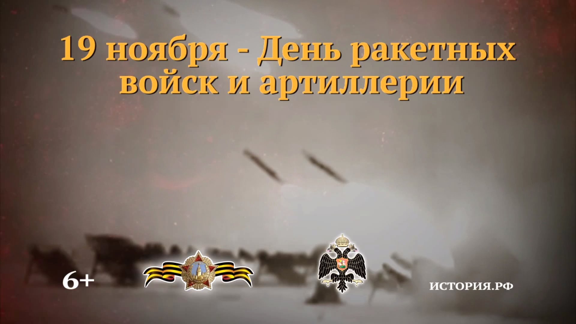 Поздравление Ветерана С Днем Артиллерии