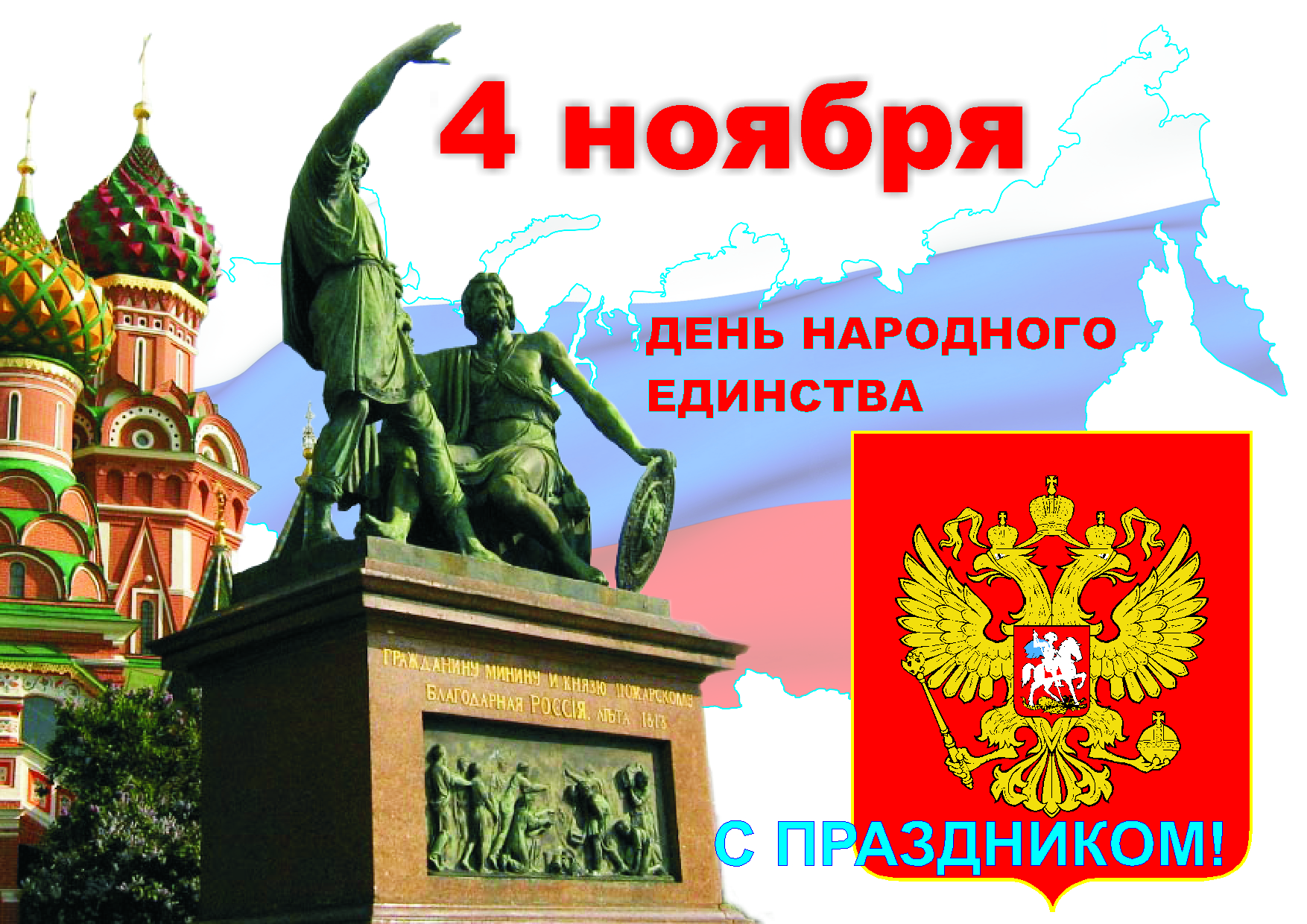 Брянск День Народного Единства 2021 Поздравление Ветеранов
