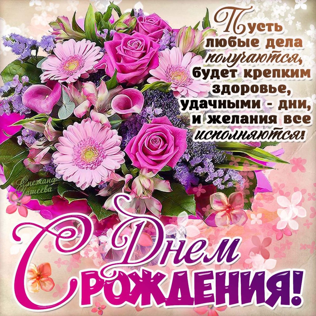 Русское Поздравление С Днем Рождения