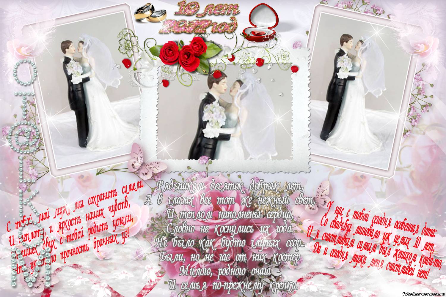 Поздравления С Розовой Свадьбой 10 Открытки