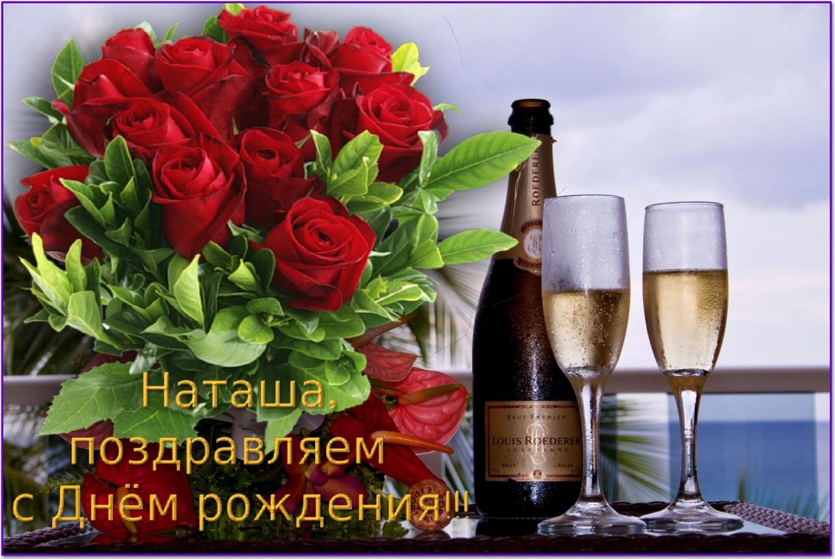 Поздравления С Днем Рождения Наталья Павловна
