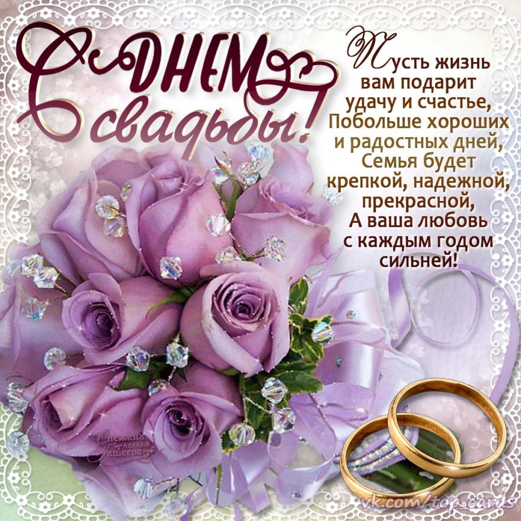 Поздравления Новобрачным В Стихах Красивые