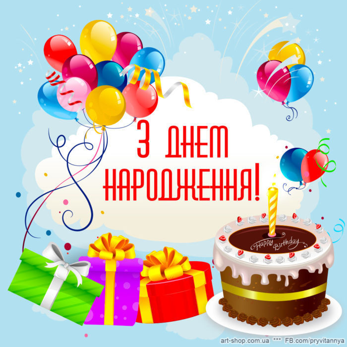 Поздравления С Днем Рождения Мужчине Українською