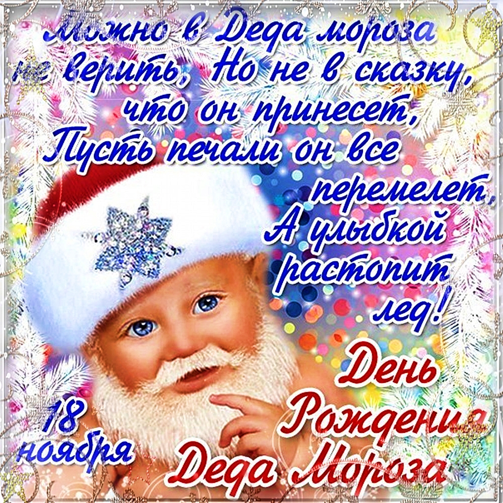Инстаграм Поздравление Дед Мороз