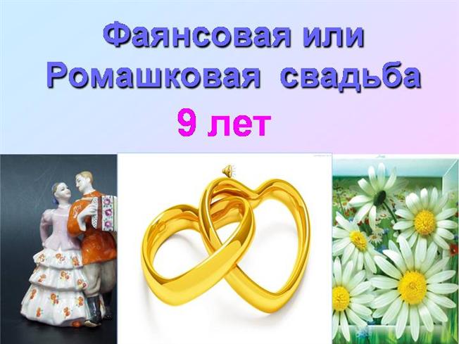 9 Лет Свадьбы Поздравления Прикольные В Картинках