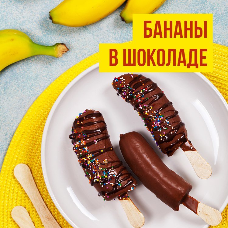 Бананы В Шоколаде Рецепт С Фото