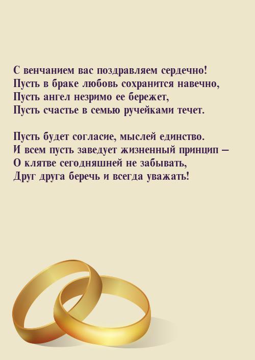 Поздравление Сына С Днем Свадьбы Православные