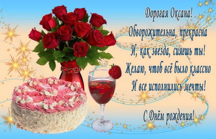 Поздравления С Днем Женщине Оксана