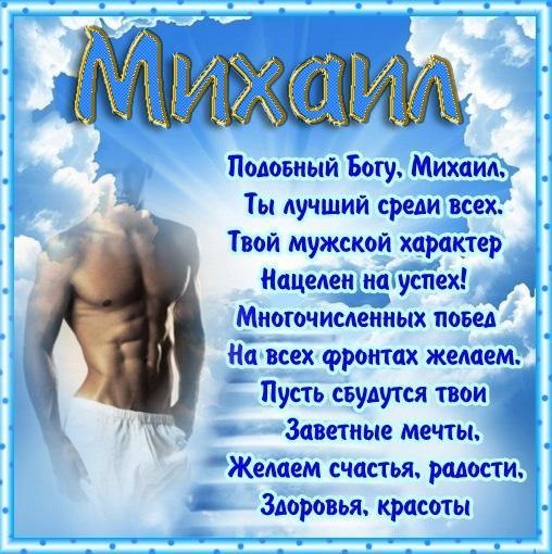 Поздравления С Днем Михаила Зимнего