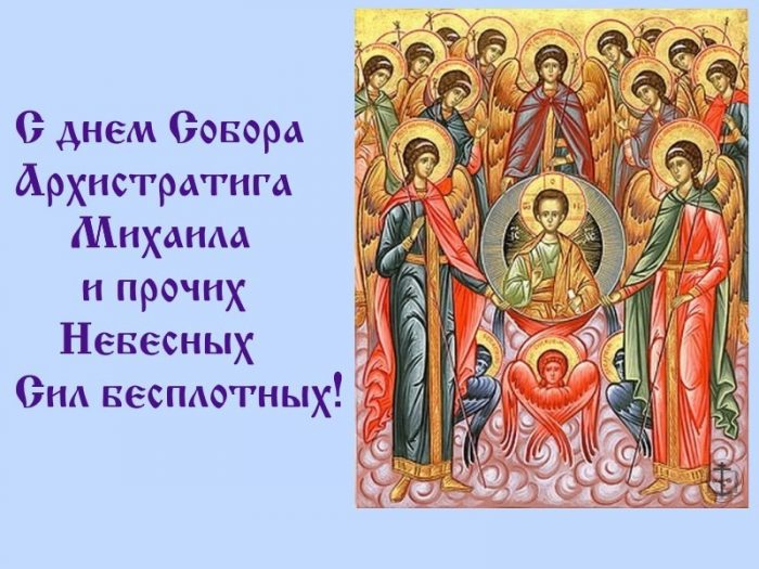 Православный Поздравление С Днем Михаила