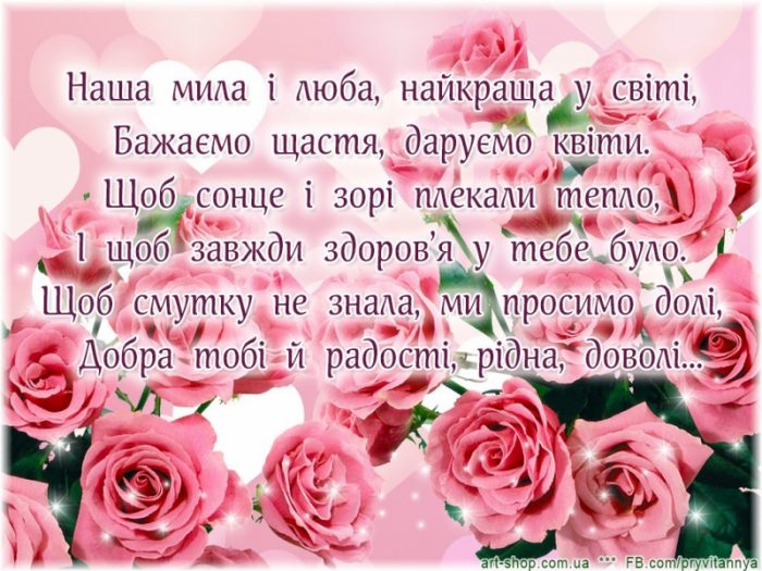 Поздравления Своими Словами На Украинском Языке