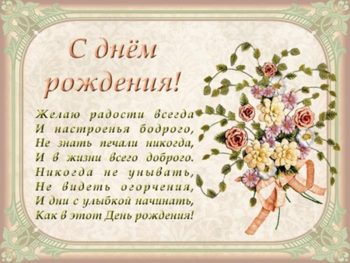 Русское Поздравление С Днем Рождения