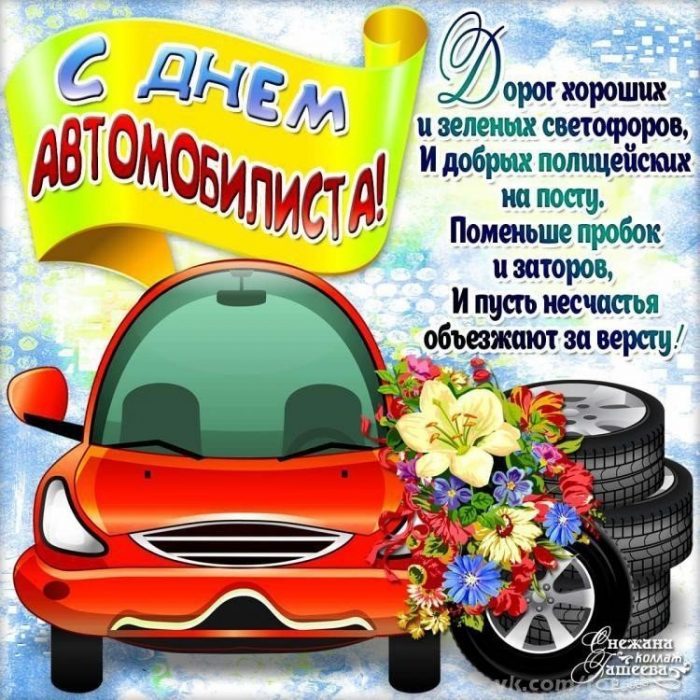 С Днем Автомобилиста Поздравление На Башкирском Языке
