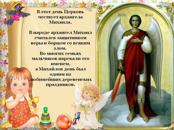 Михайлов День Поздравления Мальчику