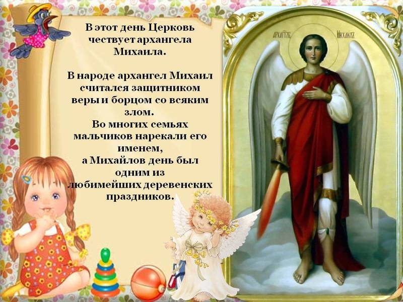 Поздравления С Праздником Михайлов