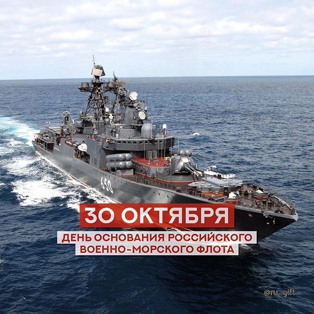 Поздравления С Днем Образования Флота России