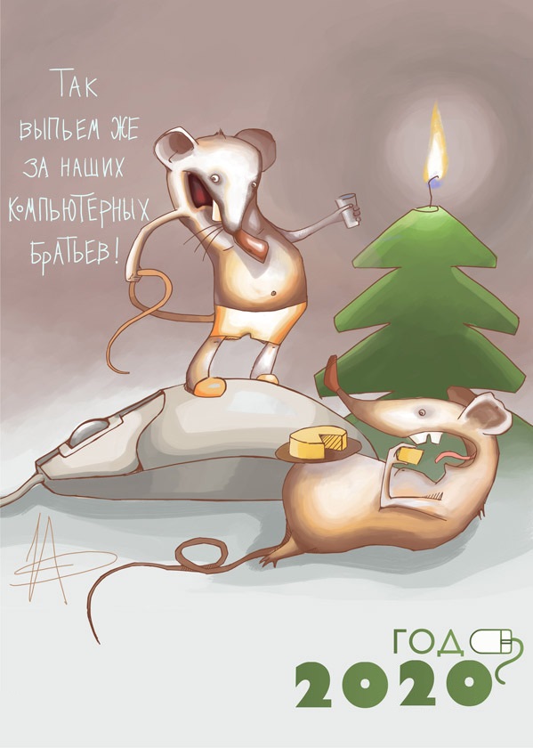 Мышки Картинки Новогодние С Поздравлениями