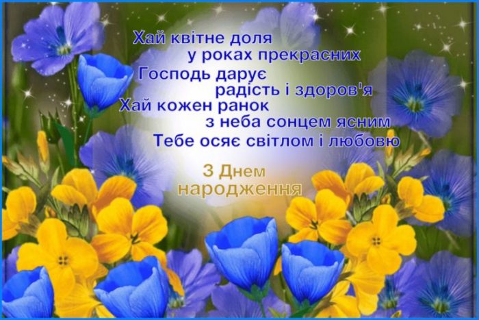 Поздравления С Днем Рождения На Українській Мові