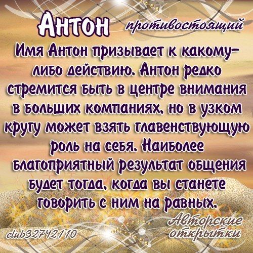 Поздравление С Днем Рождения Сыну Антону