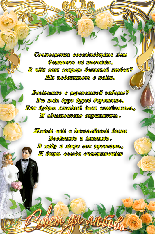 Бирюзовая Свадьба Поздравления В Стихах Красивые