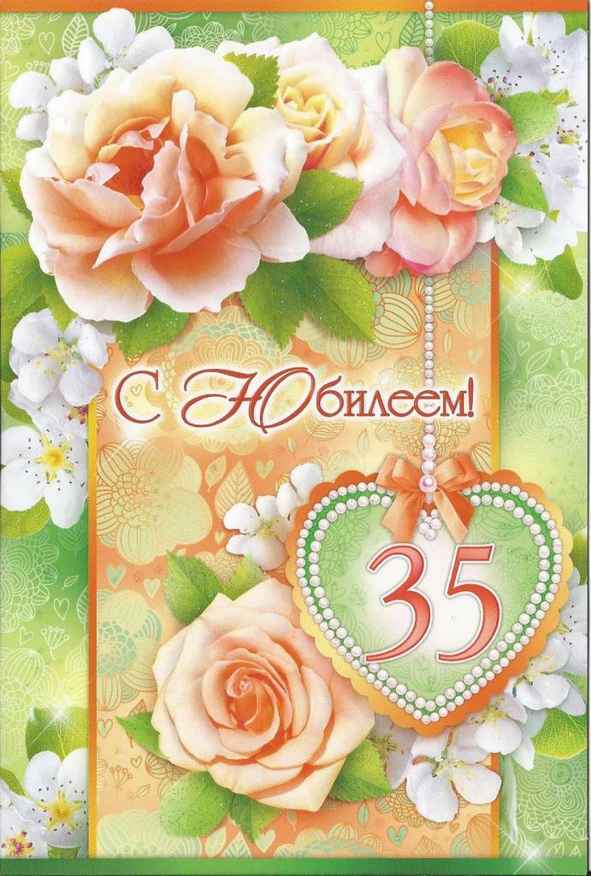 Поздравления С Днем Рождения 35 Подружке