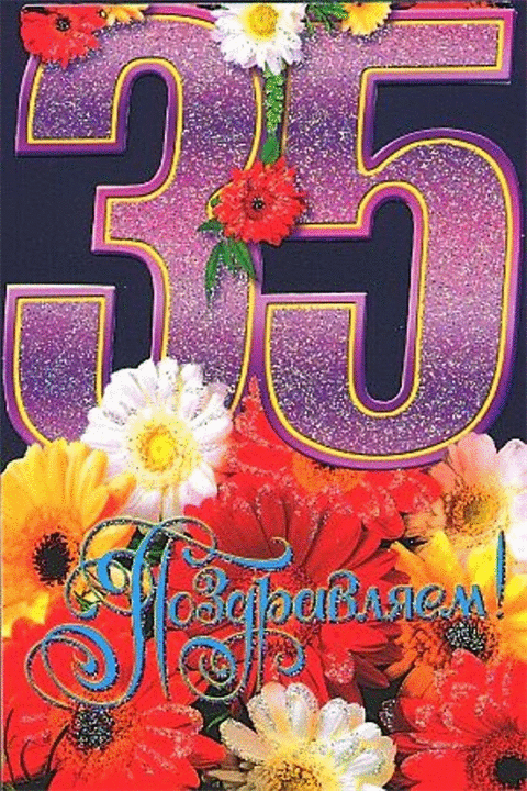 Поздравления С Днем Рождения 35 Племяннице
