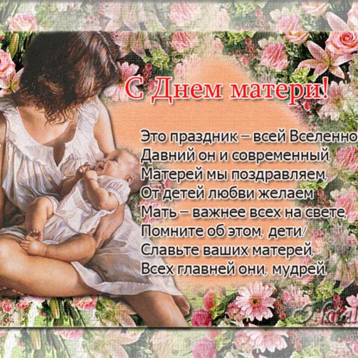 Поздравление Пятиклассников С Днем Матери