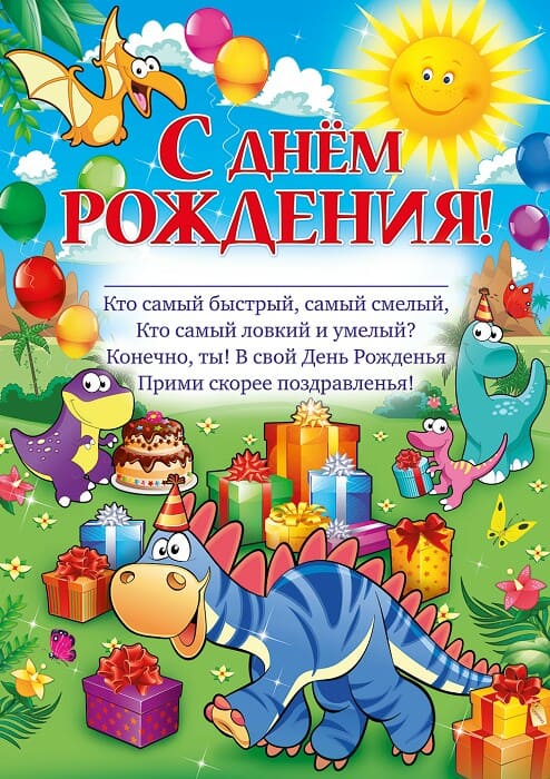 Поздравления С Днем Рождения Мальчику Дошкольнику