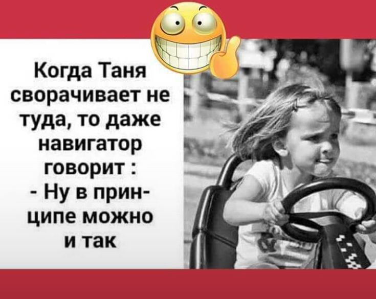 Смешные картинки про таню