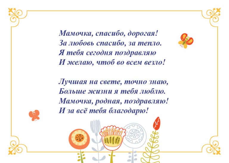 Поздравления маме (50 картинок) ⚡ Фаник.ру