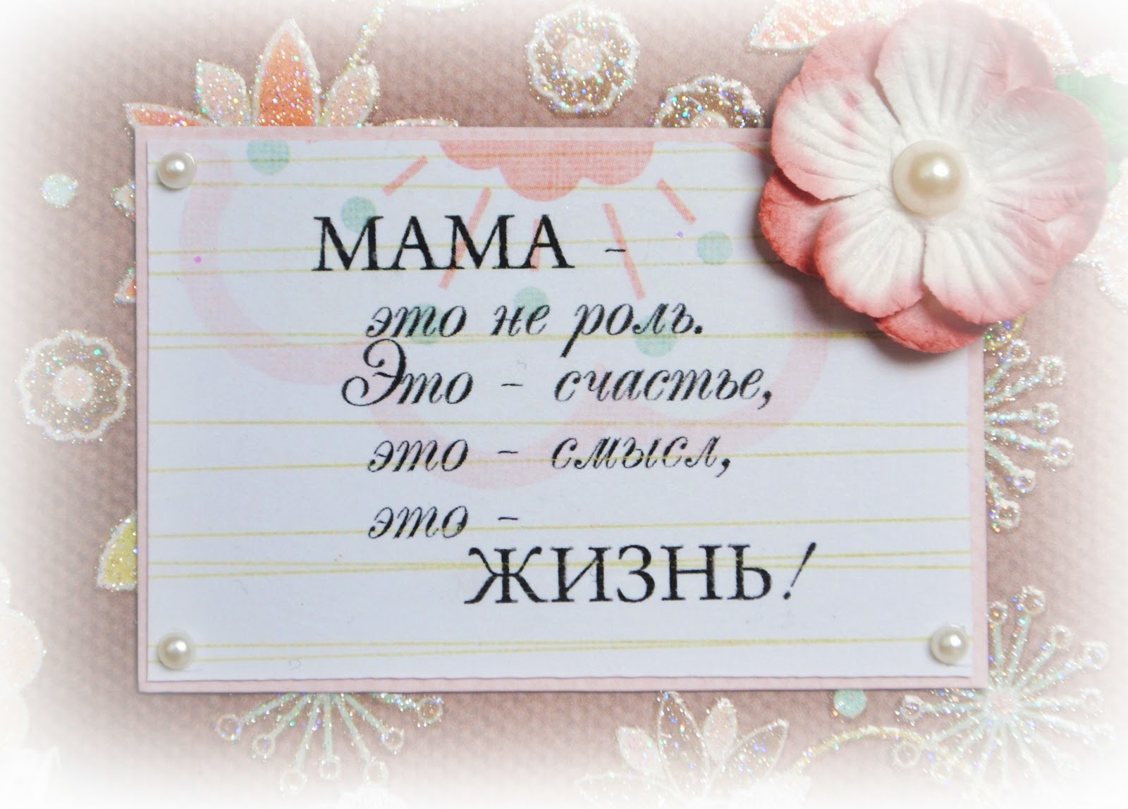 Поздравления маме (50 картинок) ⚡ Фаник.ру