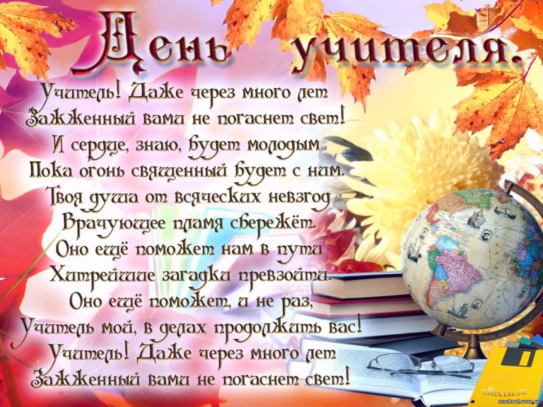 Поздравление с днем рождения учителю начальных классов