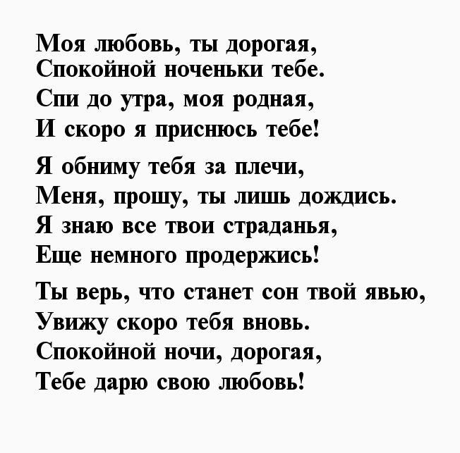 Спи спокойно любимая. Стихотворение спокойной ночи любимому мужу. Стихи на украинском языке про любовь. Стихи любимому спокойной. Стихи на ночь любимому.