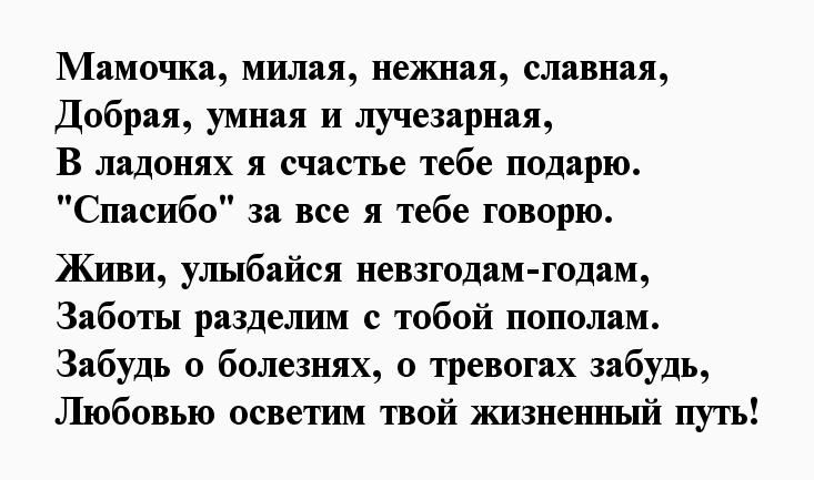 Милой мамочке стихи. Мамочка милая добрая славная. Мамочка милая нежная. Мамочка милая нежная славная добрая умная и Лучезарная. Мамочка милая нежная славная добрая умная и Лучезарная стих.