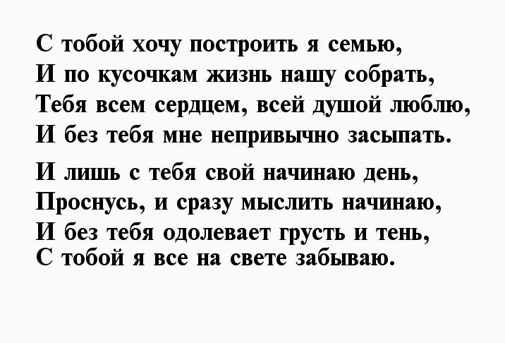 Хочу любить и быть любимой стихи. Хочется любви стих. Хочу любить и быть любимой стихи. Стих я хочу быть с тобой. Стих я хочу быть с тобой.