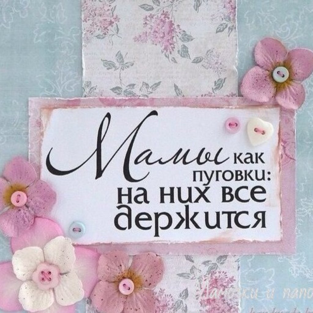 Поздравления маме (50 картинок) ⚡ Фаник.ру