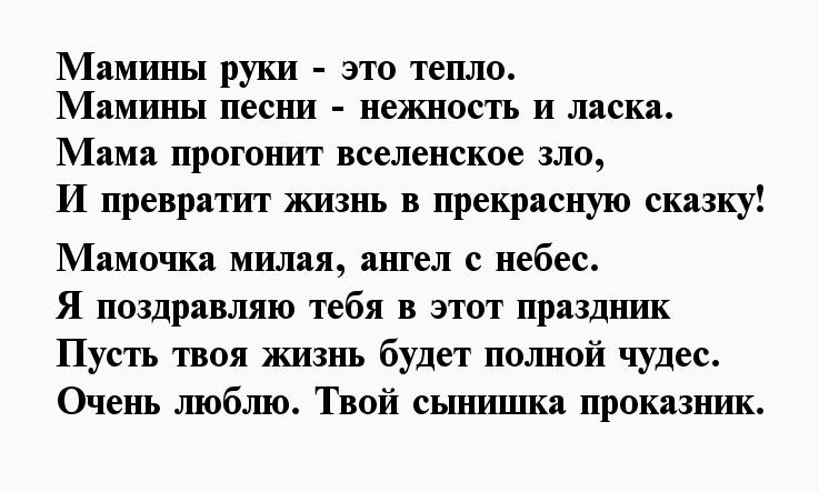 Текст песни мамин. Мамины руки текст. Текст песни мамины руки. Мамины руки стих. Стихотворение мамины руки - тепло.