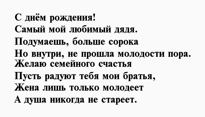 Поздравление дяде своими словами