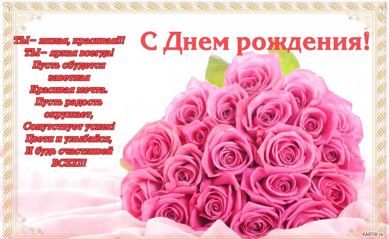 Открытка с днем рождения дочке сестры