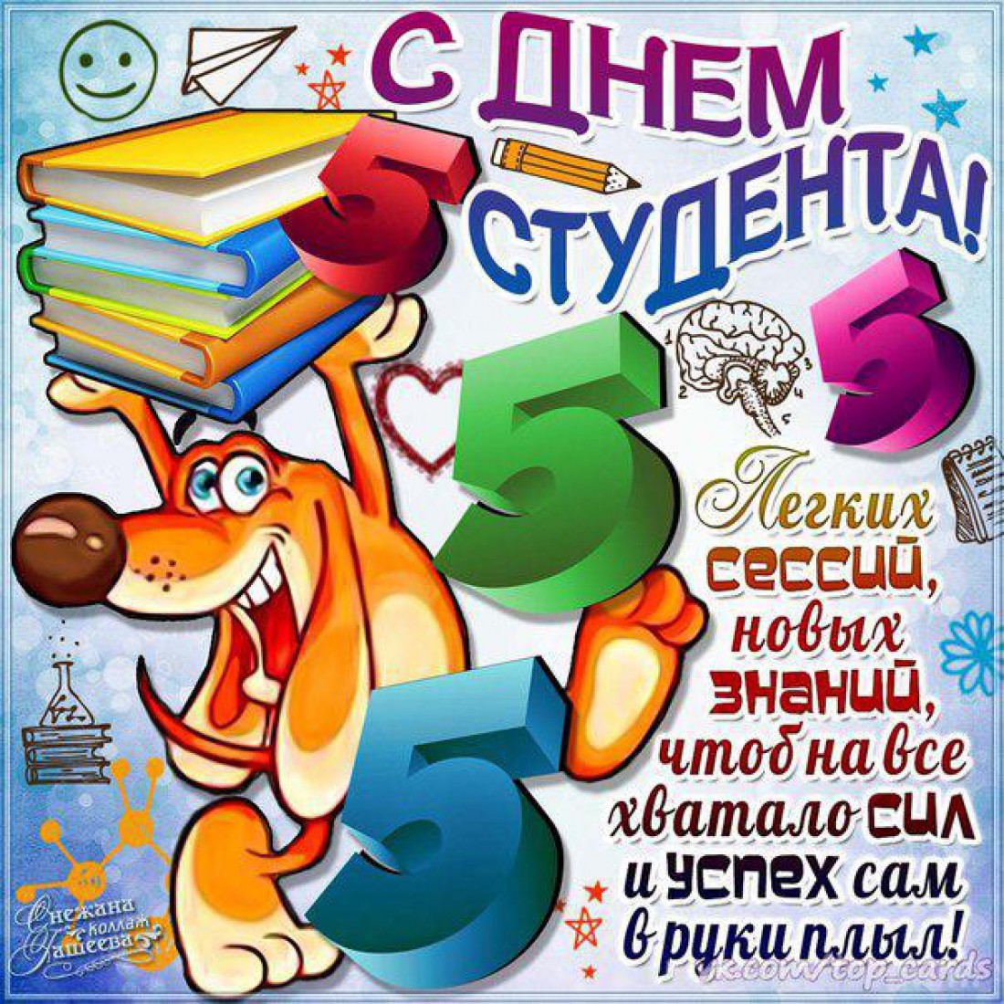 Картинки с поздравлением с днем студентов, смешных картинках открытки