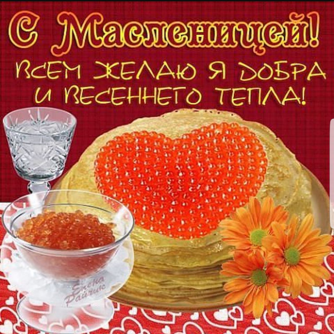 Открытки с Масленицей