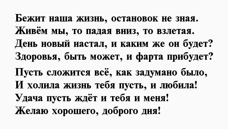 Бежит наша жизнь остановок не зная картинки с надписями