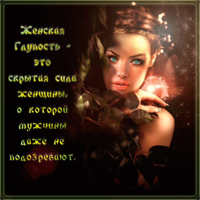 Картинки с напутственными словами для женщин
