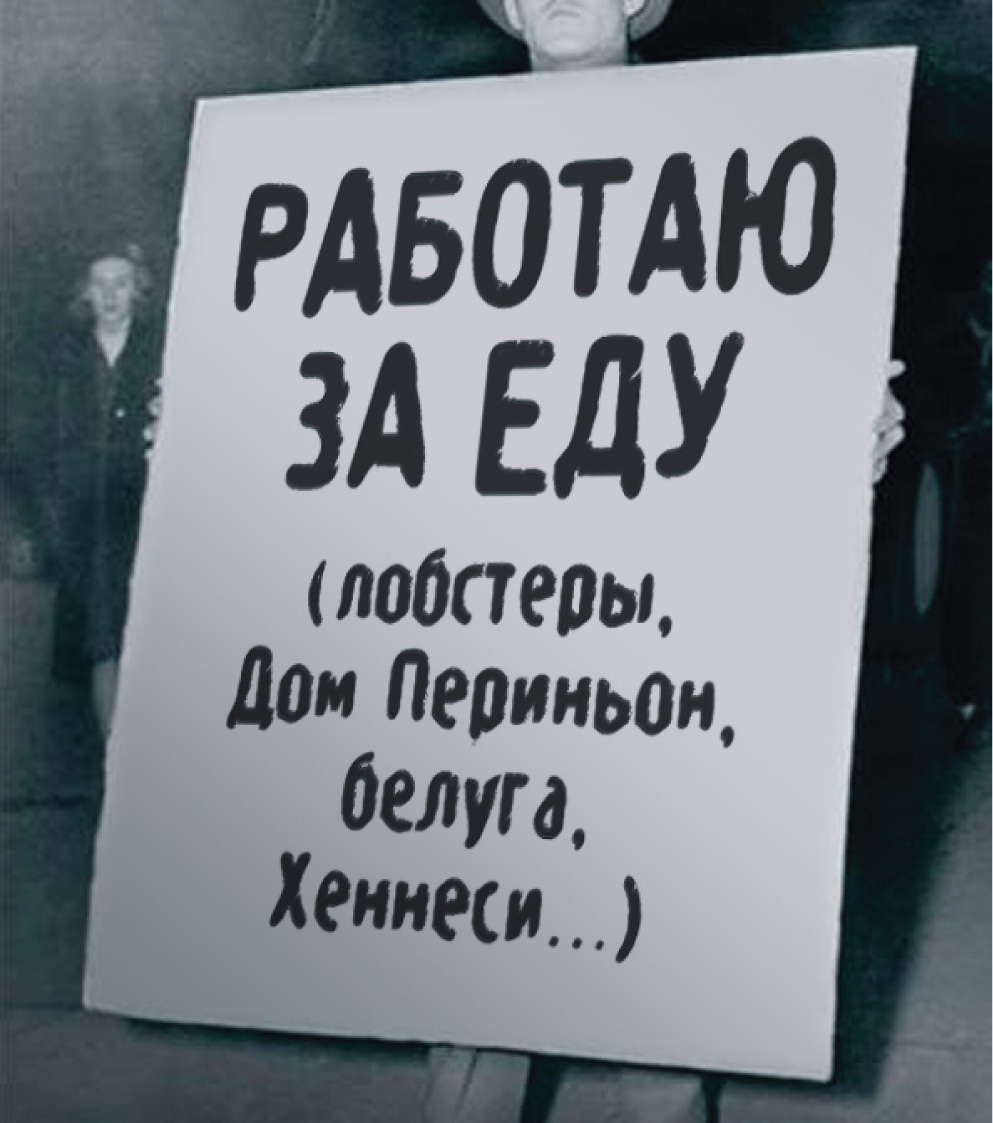 Работать поеду. Работаю за еду. Работа за еду. Работаю за еду прикол. Безработный картинки прикольные.