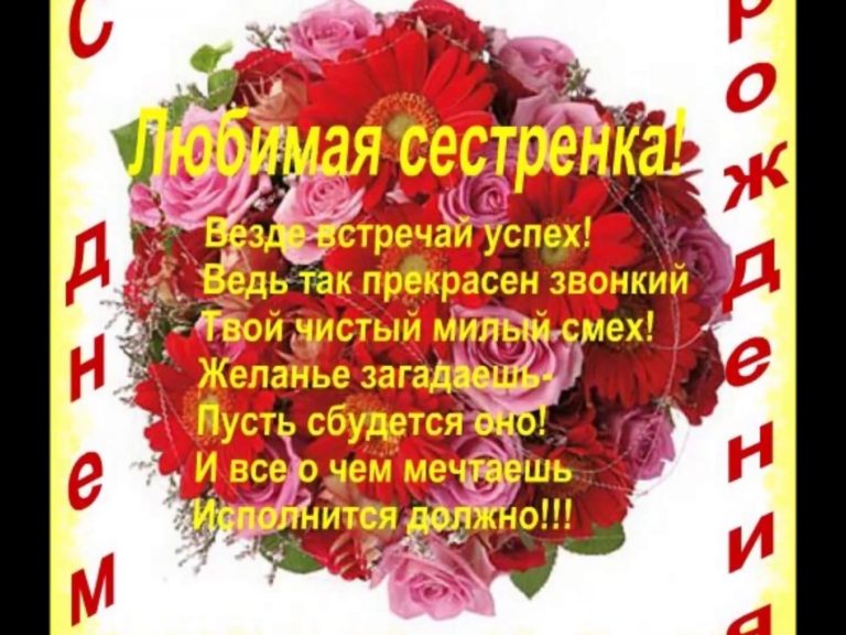 поздравление на день рождения двоюродной сестре младшей тему