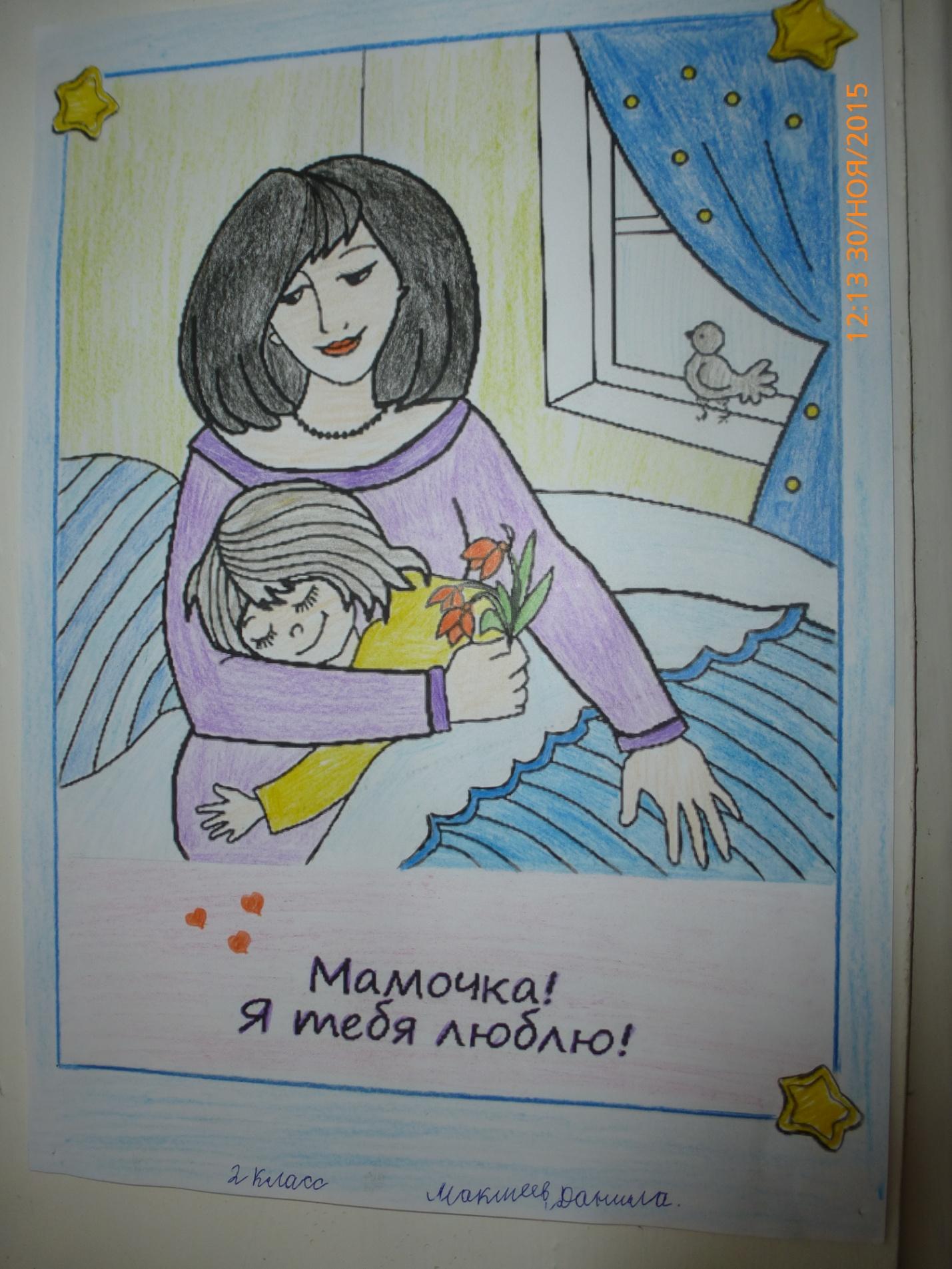 Мамочка моя рисунок в садик. Рисунок для мамы. Рисунок на тему день матери. Детские рисунки ко Дню матери. Рисунок мамы на конкурс.