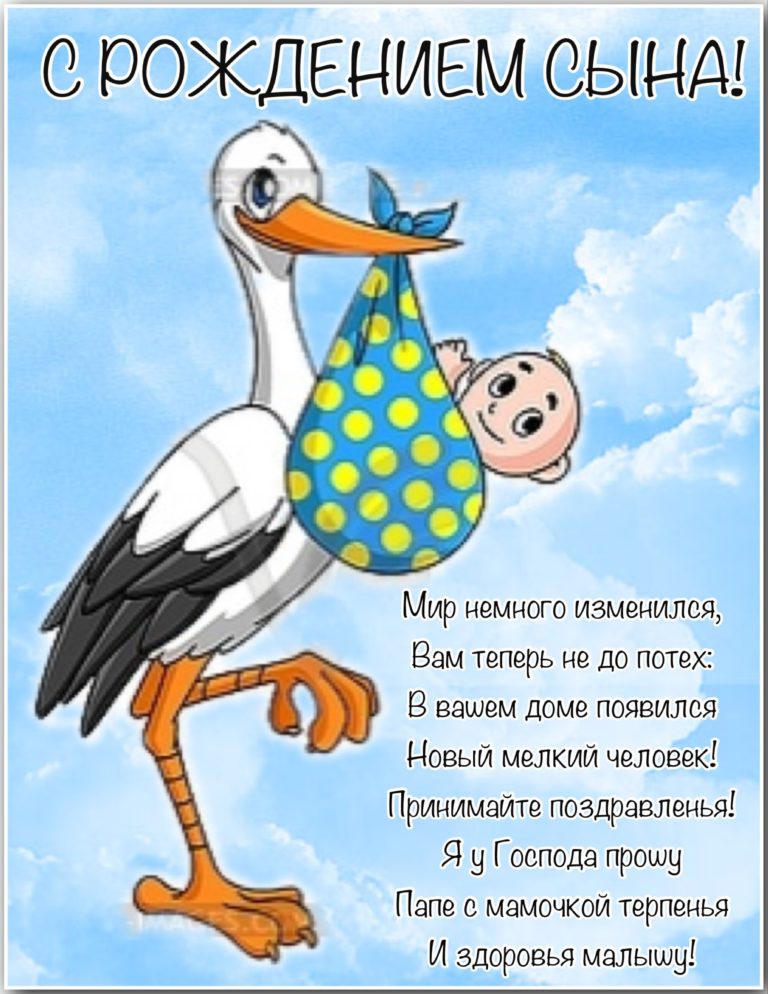 Новым, картинки поздравление с рождением мальчиком