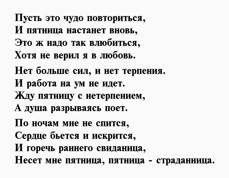 Стишок про пятницу. Стихотворение про пятницу. Жду пятницу с нетерпением. Вот и пятница настала стихи. С пятницей картинки.